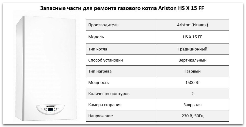 Купить запчасти Ariston HS X 15 FF в Трёхгорном