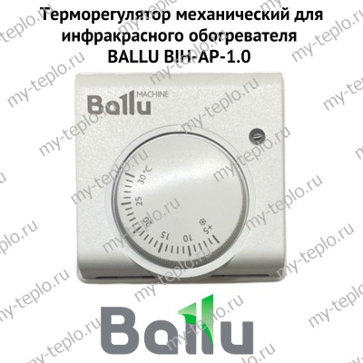 Терморегулятор механический для инфракрасного обогревателя BALLU BIH-АP-1.0 (termBIHАP10)